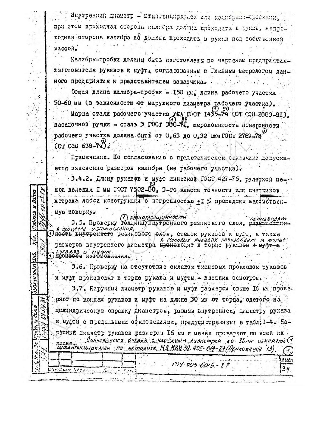 ТУ 38 0056016-87
